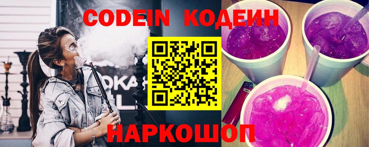 Кодеиновый сироп Lean напиток Lean (лин) Новокубанск